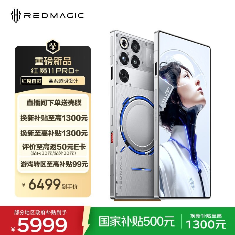 努比亚 红魔11Pro+(16GB+512GB)