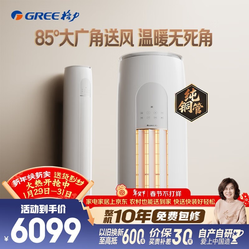 格力3匹天仪空调京东特惠低至6030元