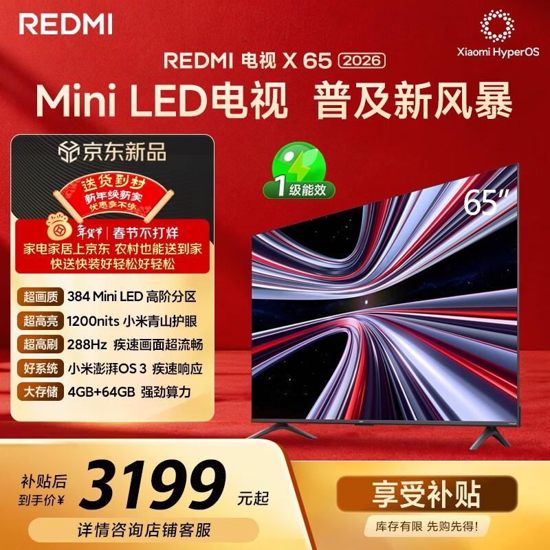 小米L65RC-RX Mini LED电视2688元