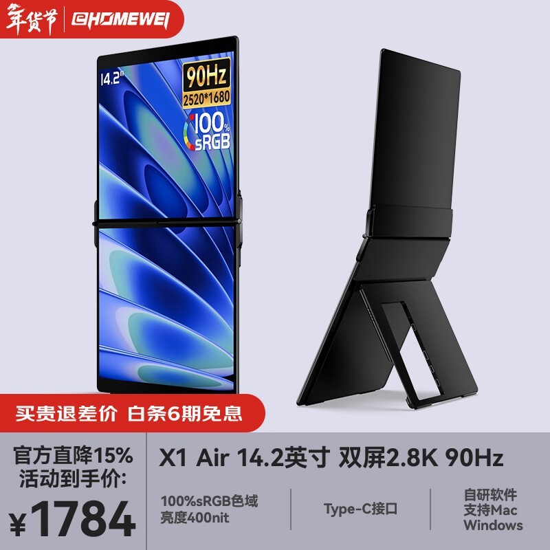 一泓微 X2air 显示器直降,到手仅 1784 元
