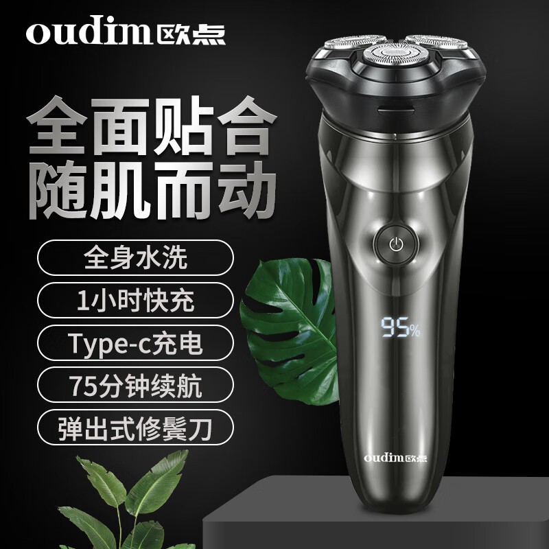 欧点BOX822剃须刀到手仅41元!