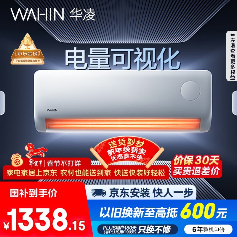 华凌超省电Pro空调1.5匹