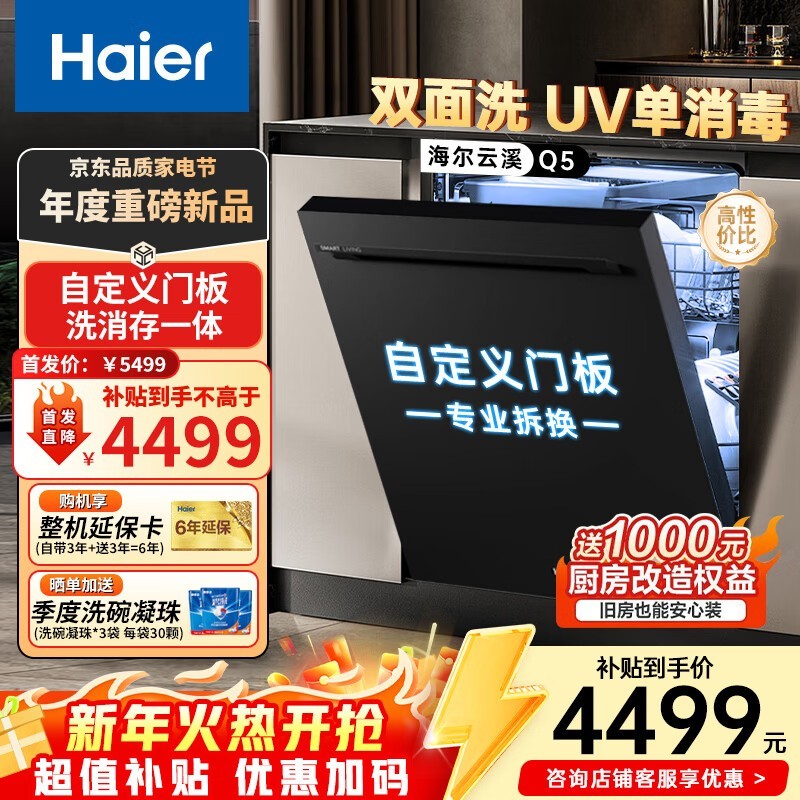 海尔云溪Q5洗碗机,直播间到手3204元!