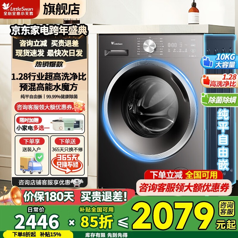 小天鹅10公斤滚筒洗衣机到手仅1816元
