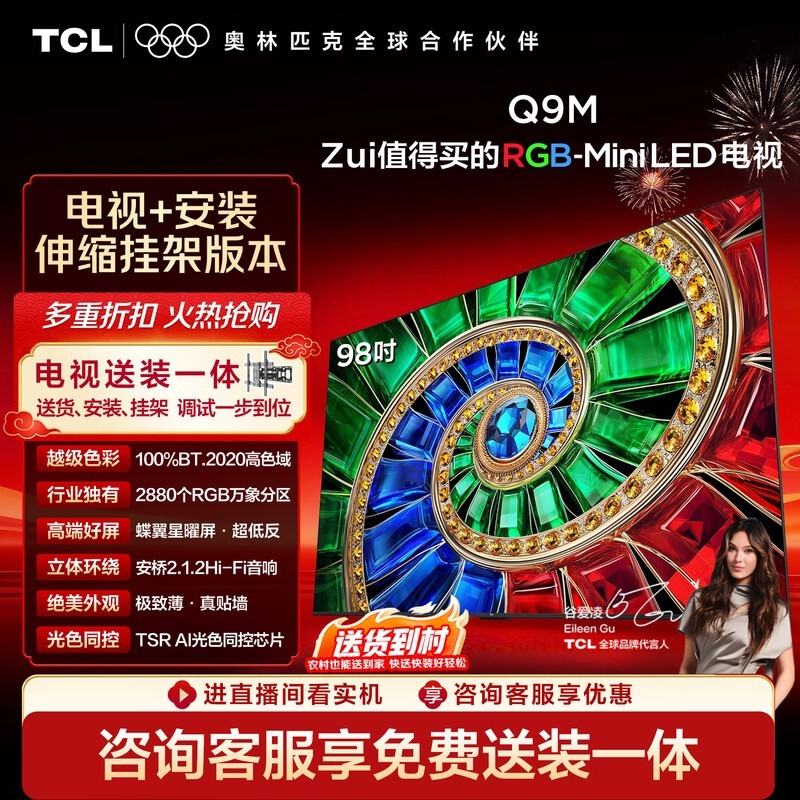TCL 98Q9M�����Ҽܿ���ӵ���10499Ԫ