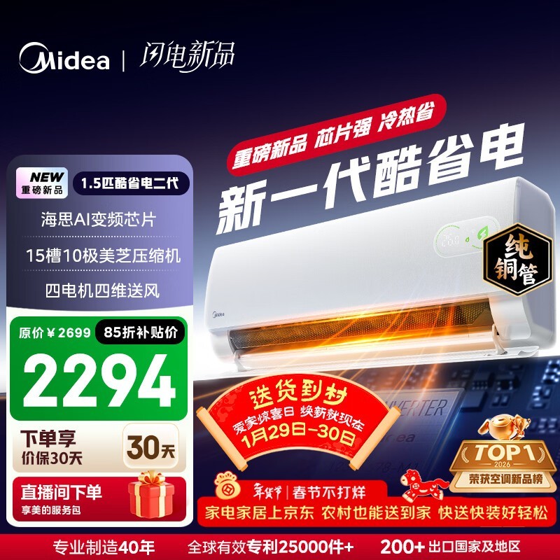 美的酷省电二代空调,低至2258元!