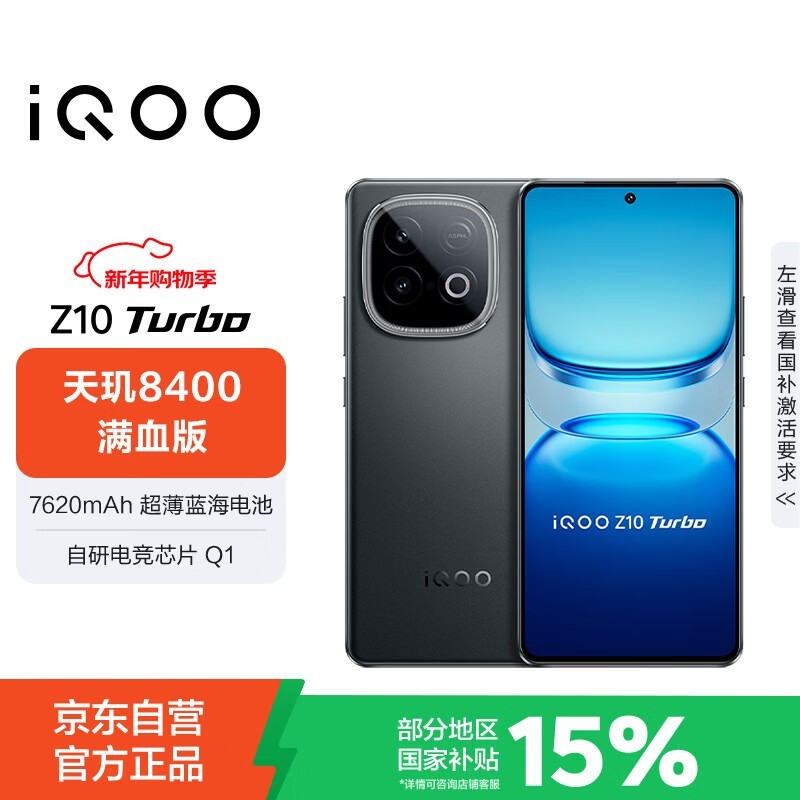 iQOO Z10 Turbo星穹黑直降232元