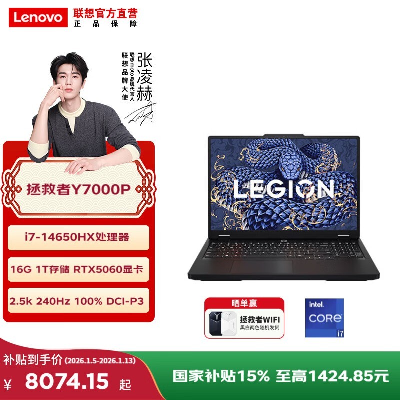 联想拯救者Y7000P 2025电竞本低至8074元