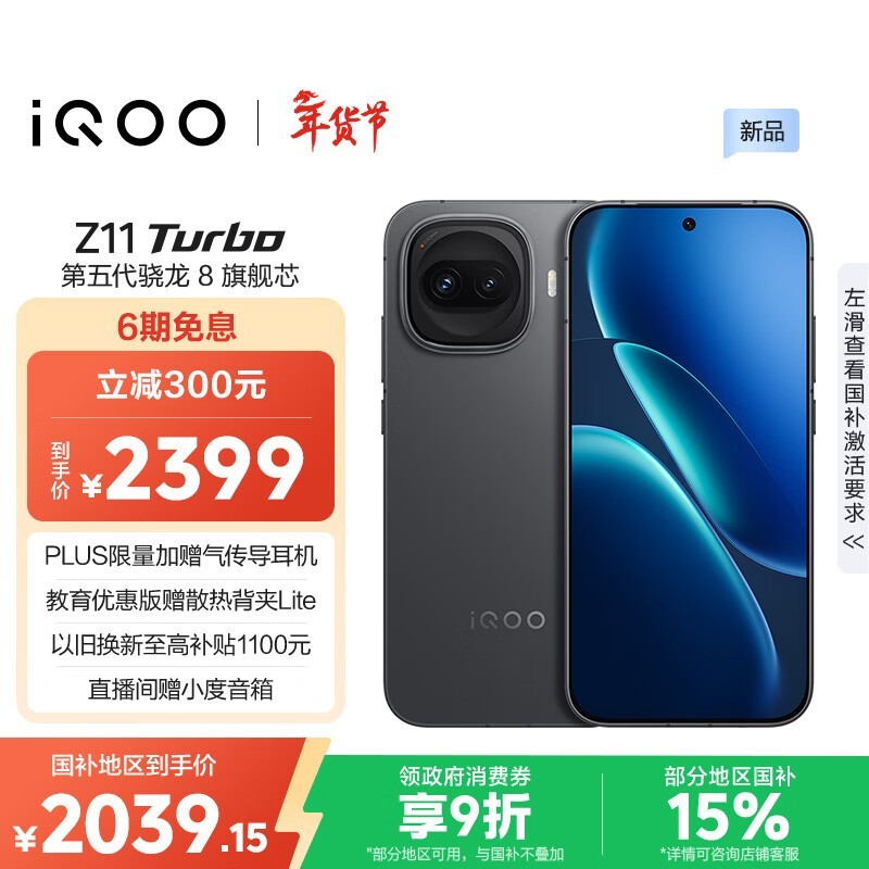 iQOO Z11 Turbo(12GB/256GB)