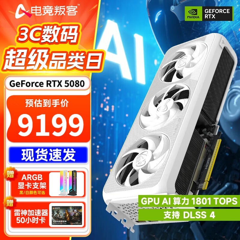 电竞叛客 RTX5080 X3W 16G AI设计直播台式机电竞游戏显卡 RTX5080 X3W 16G