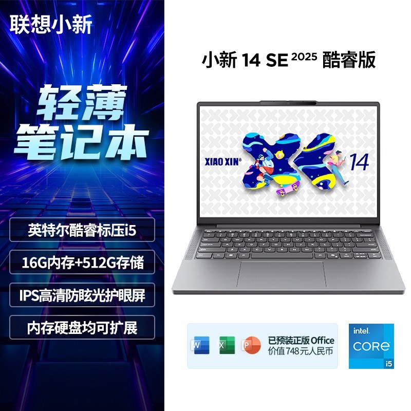 联想 小新14 2024款 14英寸 轻薄本