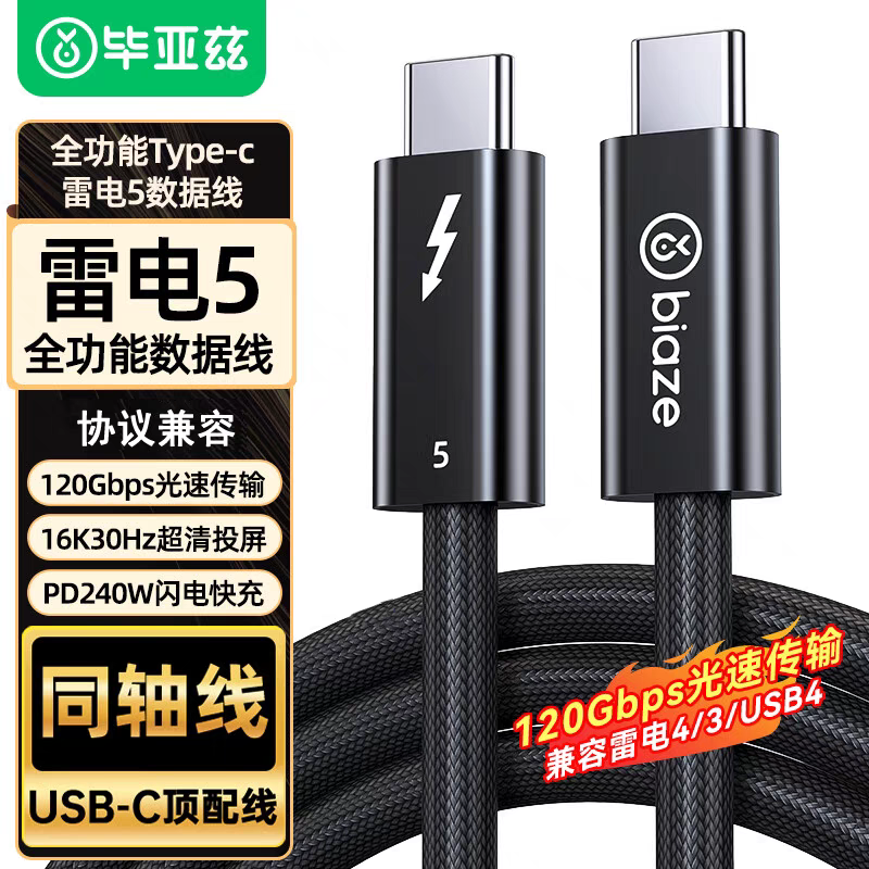 毕亚兹 雷电5数据线 0.5米72.65元，2米157.65元
