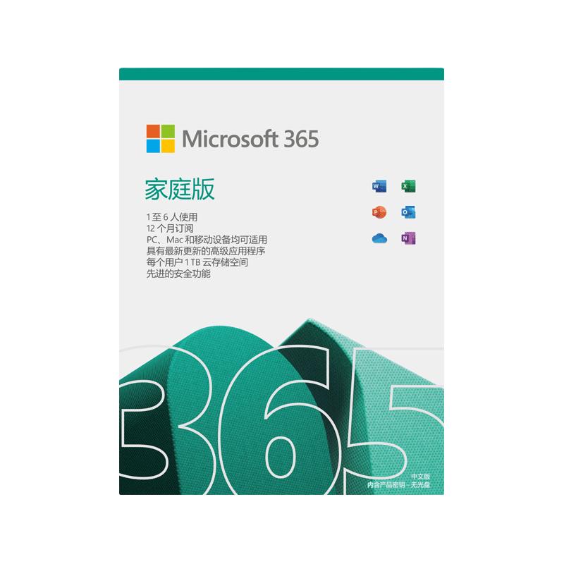 微软 自动发 Office365家庭版订阅1年支持6用户