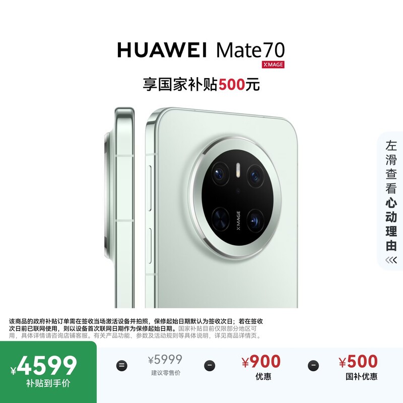 HUAWEI Mate 70  12GB+512GB云杉绿鸿蒙AI 红枫原色影像 超可靠玄武架构鸿蒙系统华为手机