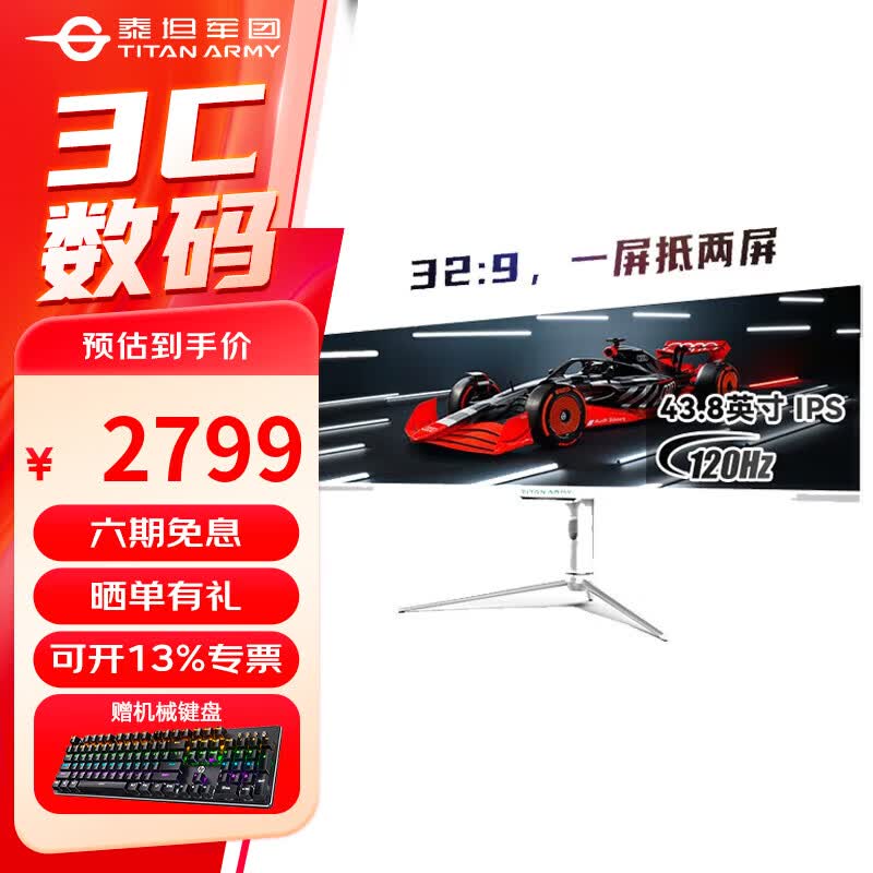 泰坦军团 P43UGD 43.8英寸准4K IPS带鱼屏 120Hz 1ms HDR400电竞显示器 Type-C 65供电 升降旋转 内置音箱