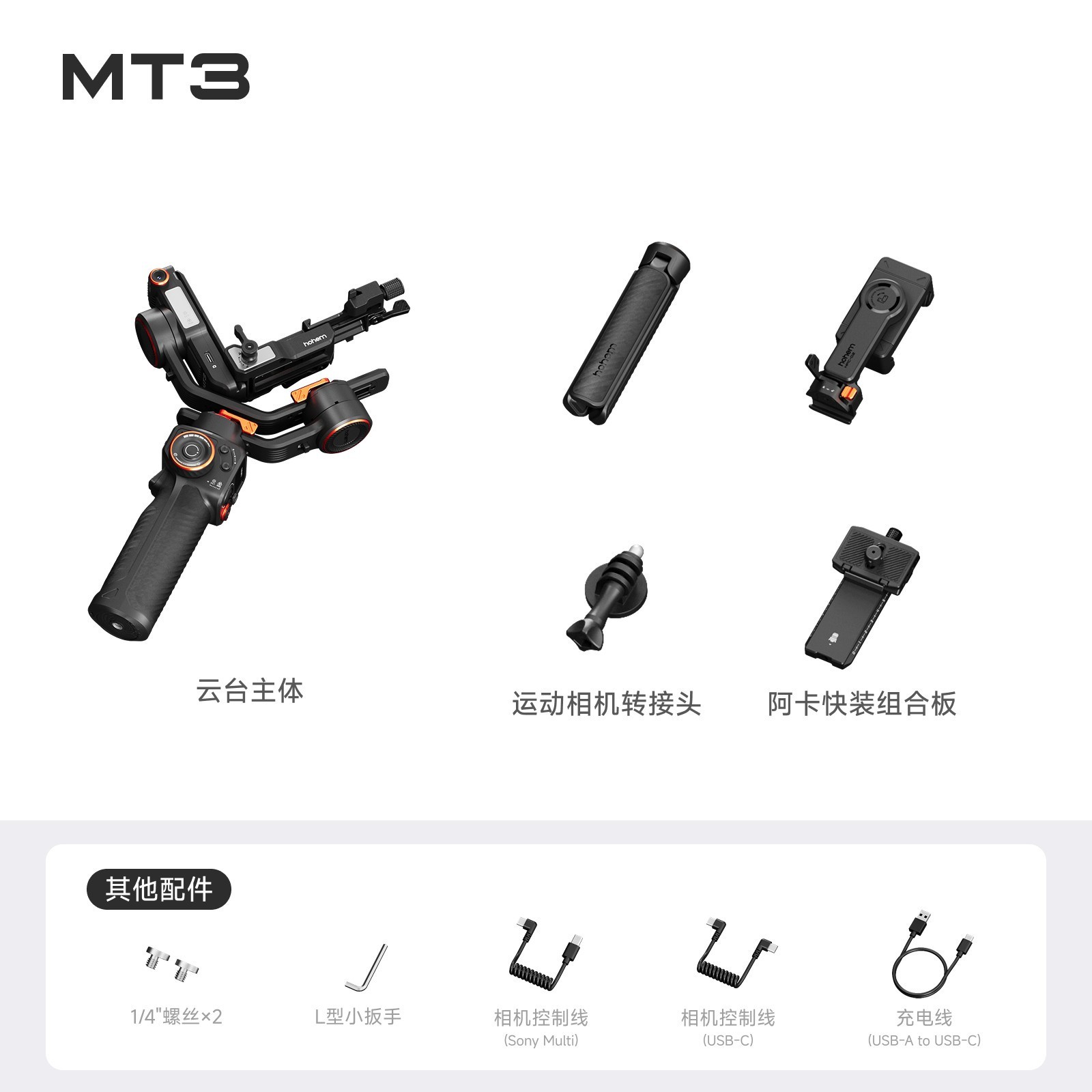 hohem 浩瀚MT3 Pro专业AI相机稳定器手持三轴防抖索尼佳能摄影单反微单运动相机云台360度旋转智能追踪跟拍