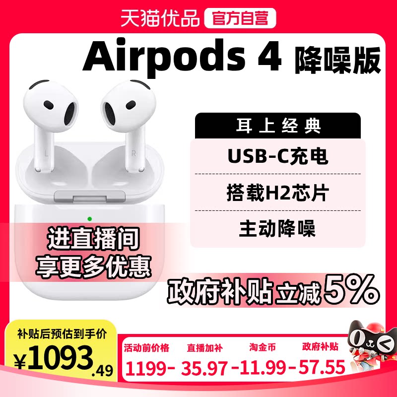 Apple AirPods 4 半入耳式真无线蓝牙耳机