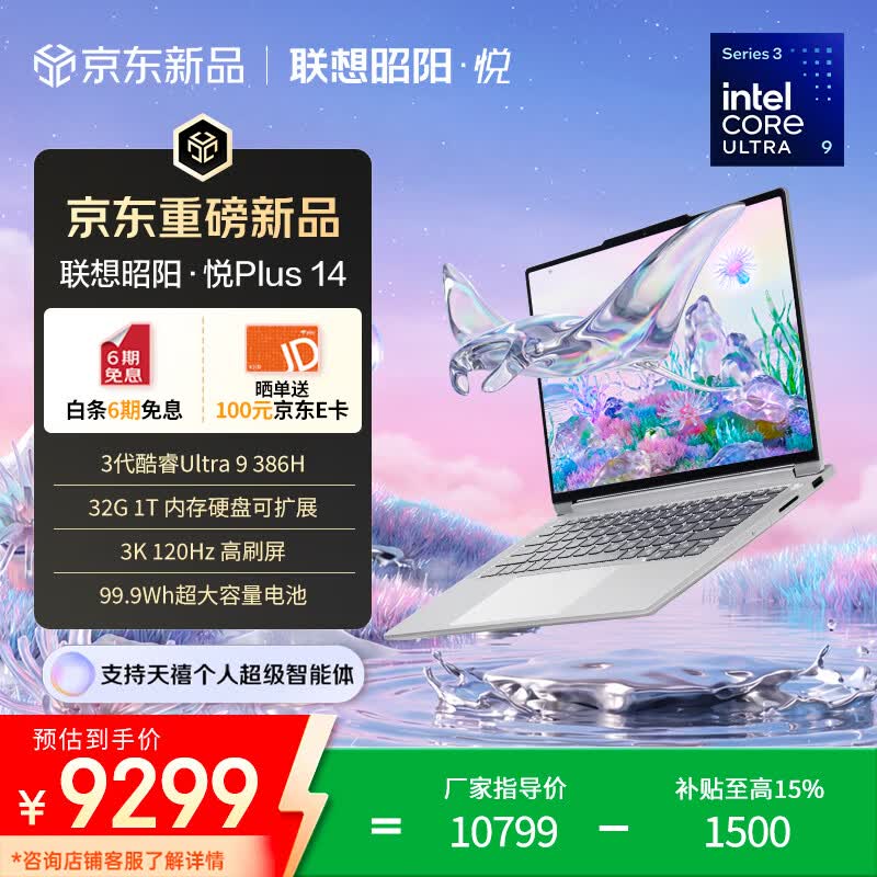 ����������Plus14 3���ʼǱ�����9199Ԫ