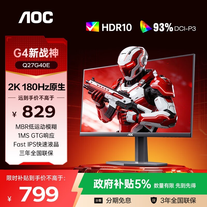 AOC 27英寸2K原生180HZ白色显示器Fast IPS快速液晶1msGtG响应外接笔记本电脑低蓝光不闪电竞游戏屏幕 【曜石黑电竞】 2K原生180HZ Q27G40E
