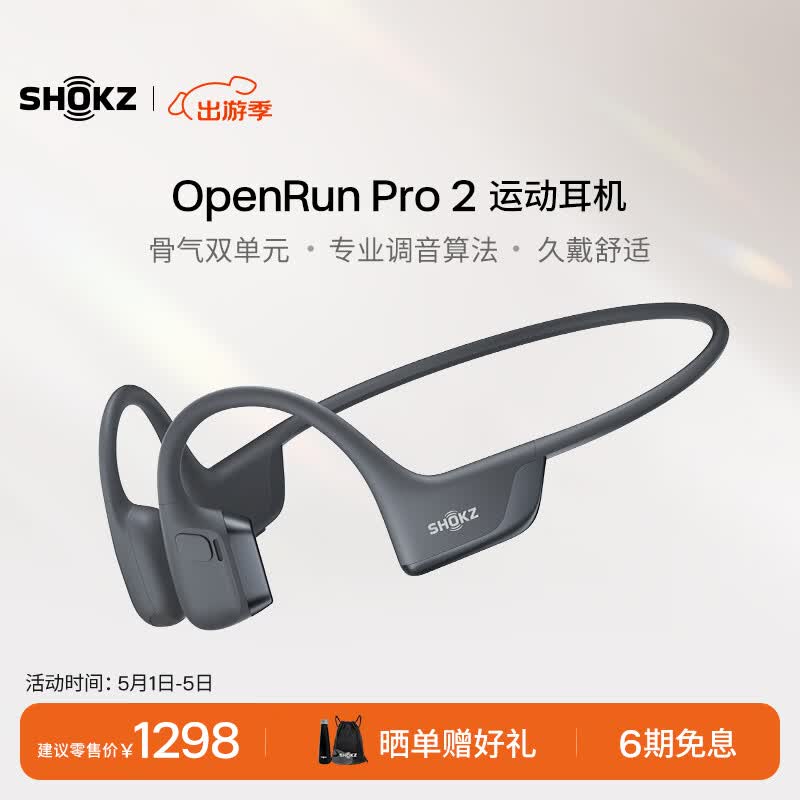 韶音（SHOKZ）OpenRun Pro 2骨传导耳机运动耳机跑步骑行开放式蓝牙耳机无线耳机超长续航 砂石黑