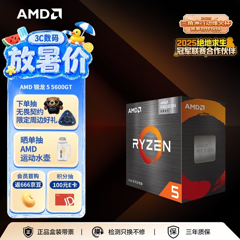 AMD 锐龙5 5600GT处理器(r5) 6核12线程 加速频率至高4.6GHz 含Radeon Graphics集显
