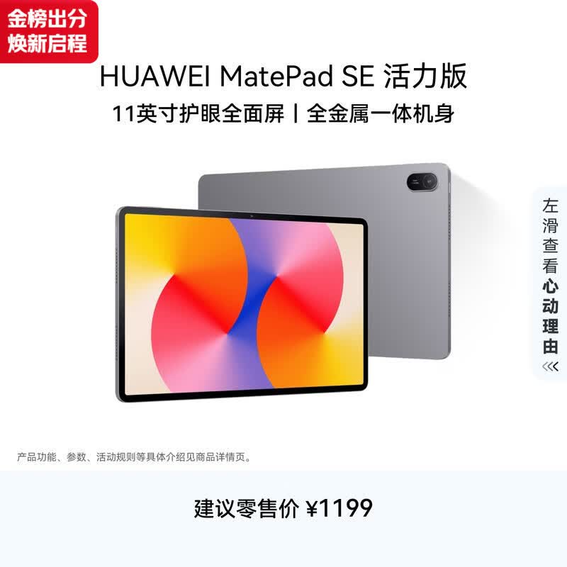 HUAWEI MatePad SE 活力版11英寸华为平板电脑娱乐学生学习平板8+128GB WiFi 星云灰