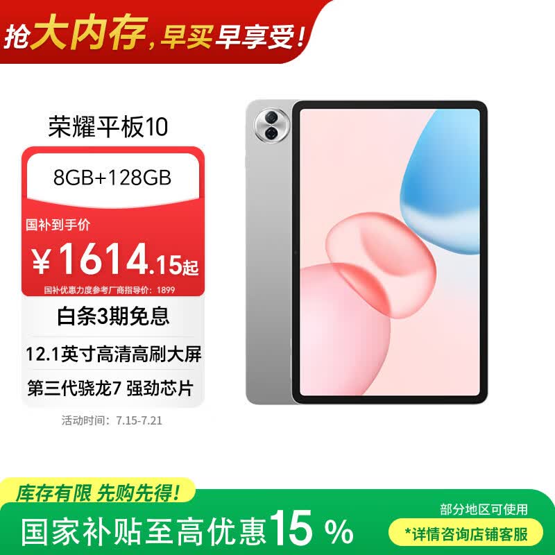 荣耀平板10【国家补贴】12.1英寸2.5K轻薄高刷护眼屏 学习平板 学习机 8+128GB 苍山灰  焕新版