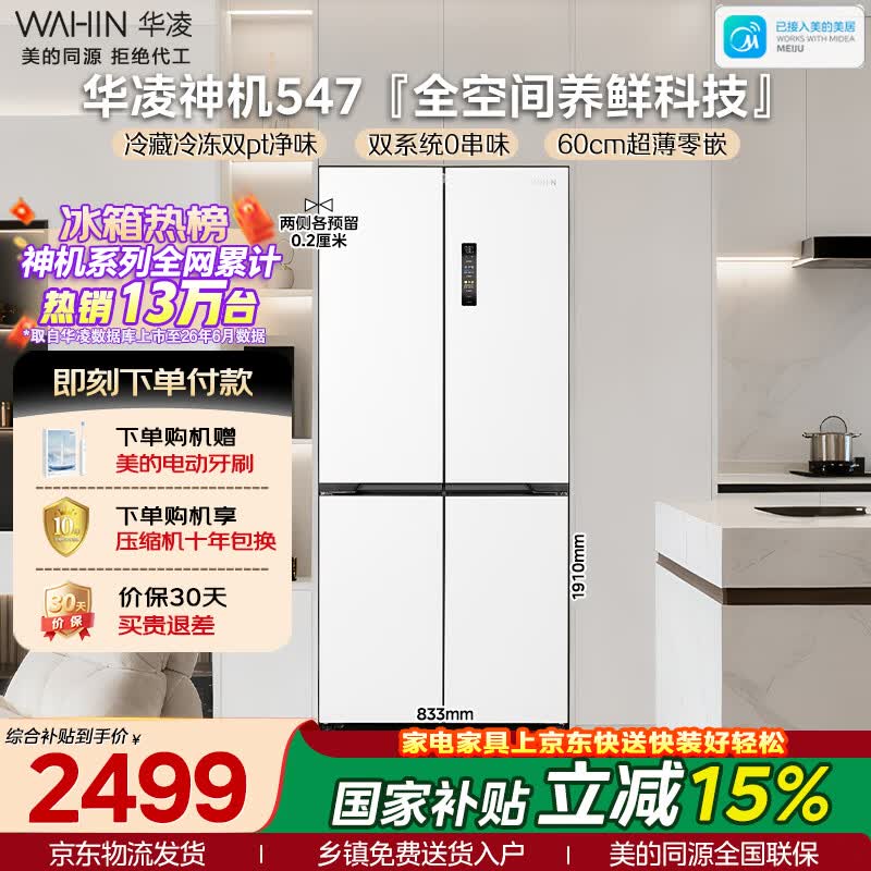 华凌 521L 风冷十字门冰箱低至 2035.96 元