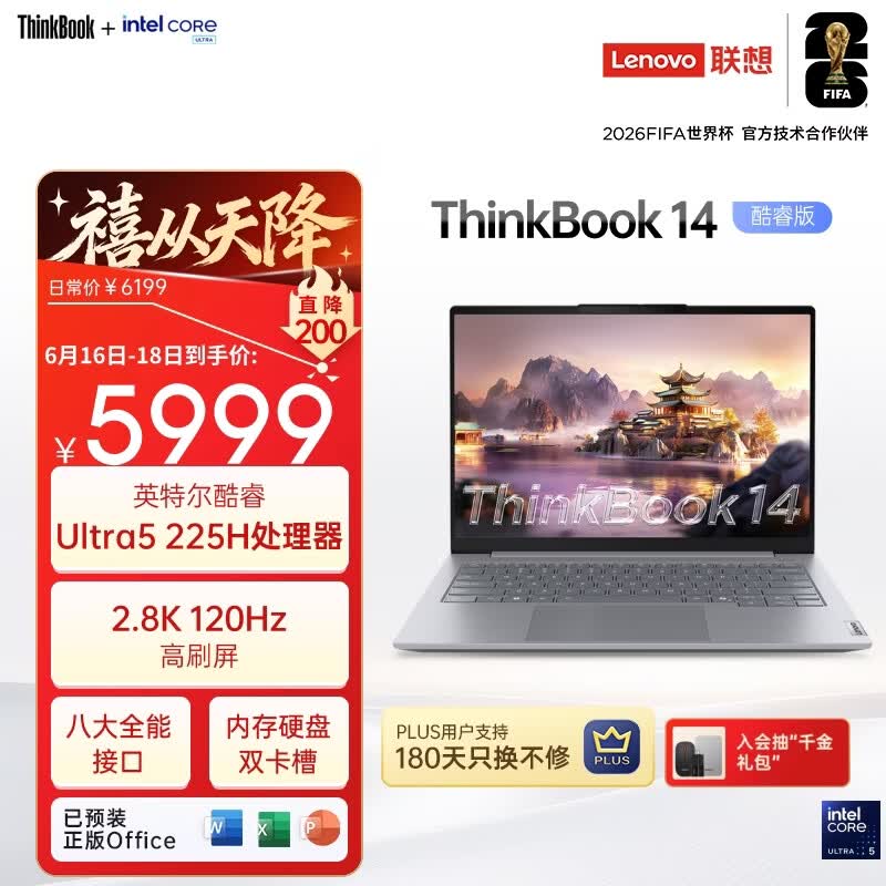 ThinkPad ThinkBook 14 G8 IAL优惠价6177元!
