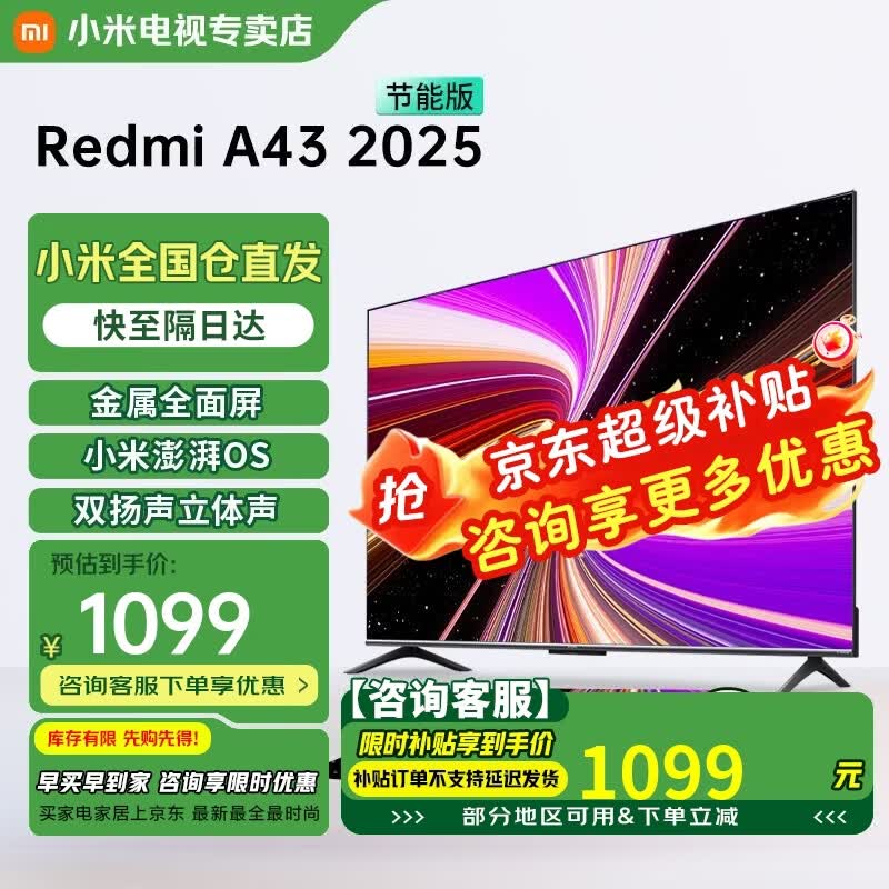 小米电视43英寸高清屏wifi网络智能液晶平板电视机客厅卧室彩电以旧换新补贴 43英寸 A43英寸2025节能款