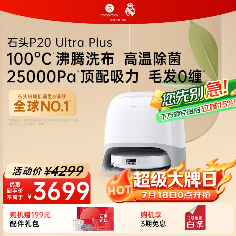 石头P20 Ultra Plus扫地机器人水箱版