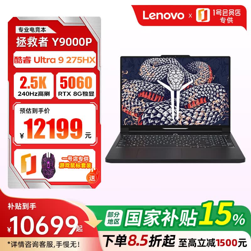 ����������Y9000P 2025��ʼǱ��Ż���Ϯ