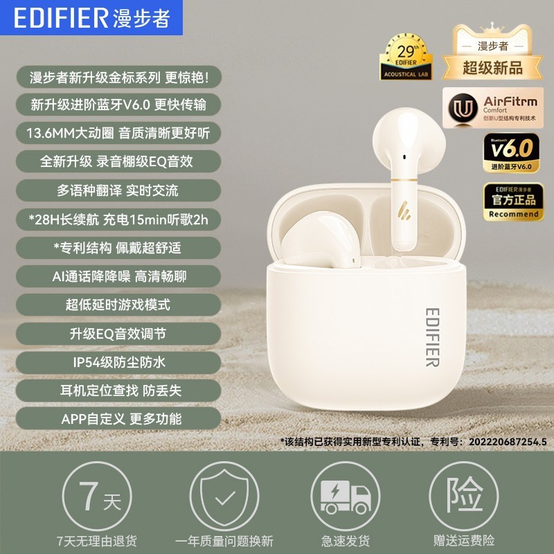 88VIP：漫步者 Z1 Air+蓝牙耳机半入耳式真无线通话降噪6.0同声传译升级版