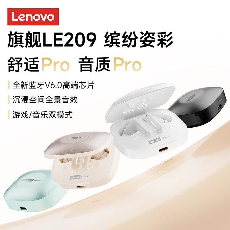 联想 LE209 降噪 蓝牙耳机