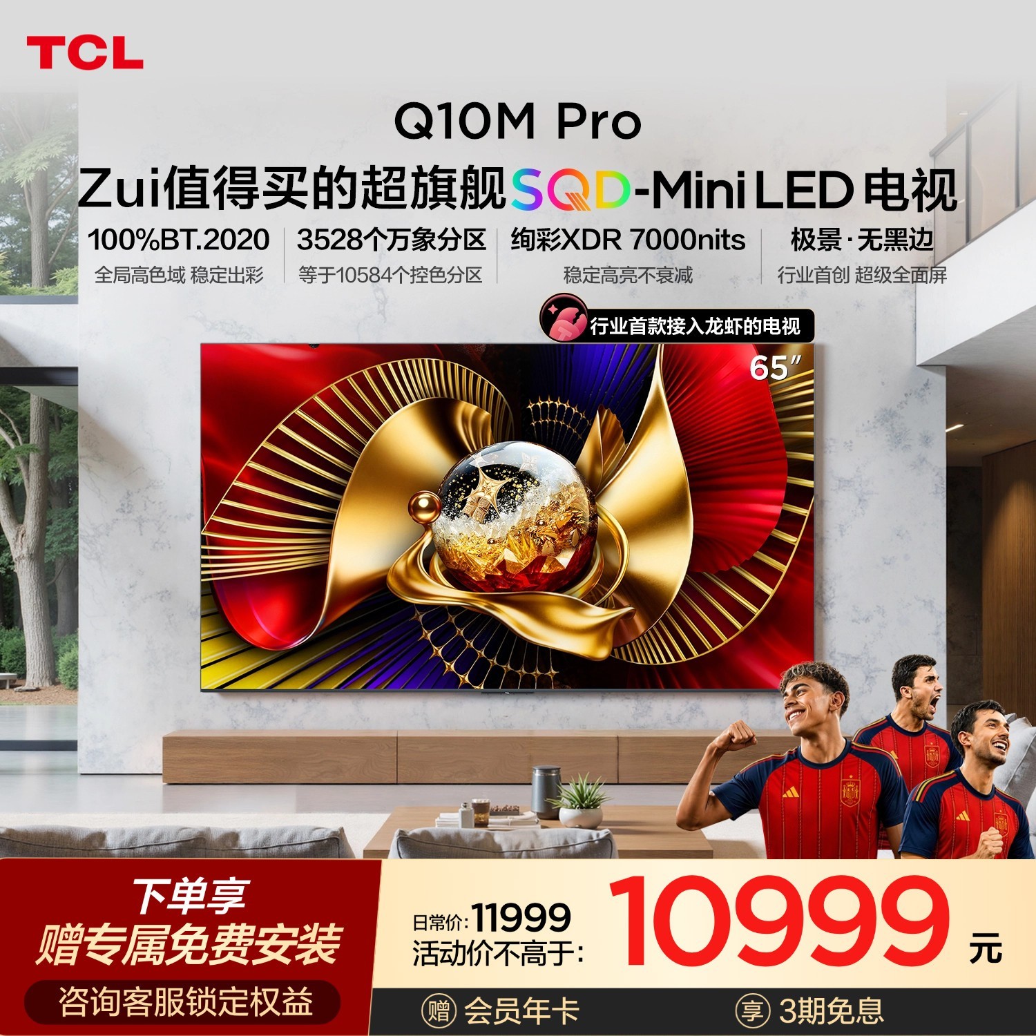 TCL Q10M Pro系列 液晶电视
