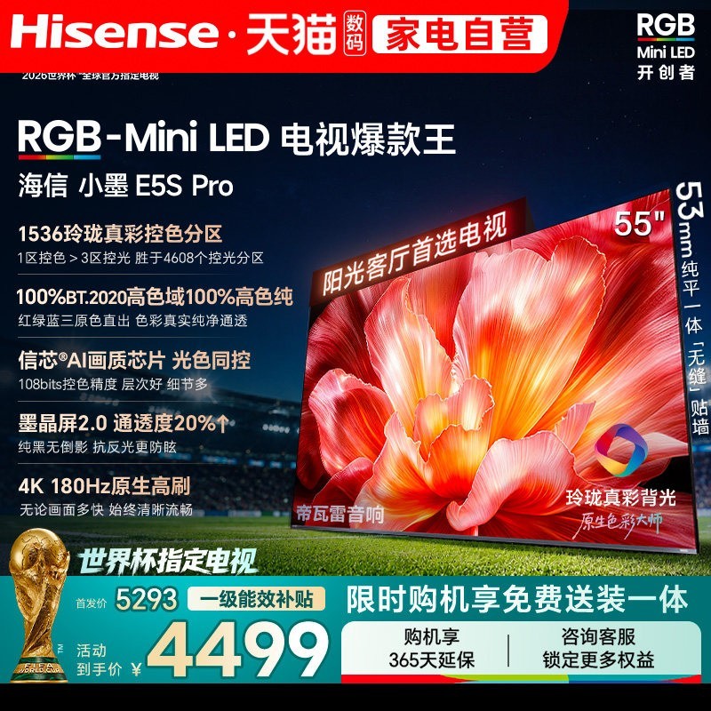 海信电视小墨55E5S Pro RGB-MiniLED玲珑真彩墨晶屏E5QPRO升级122