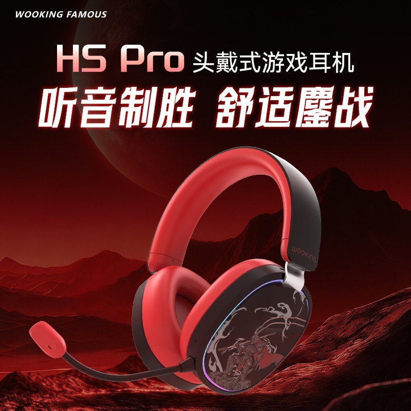 吾空 HS Pro 无线版 耳罩式头戴式三模无线游戏耳机 黑色