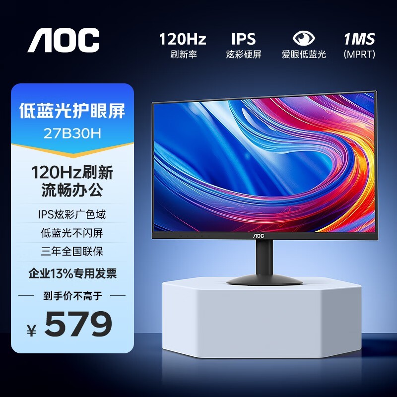 AOC 27英寸显示器IPS广视角低蓝光不闪屏HDMI全高清1080P台式电脑家用办公娱乐监控液晶窄边框显示屏 【升级】27B30H 120HZ IPS款
