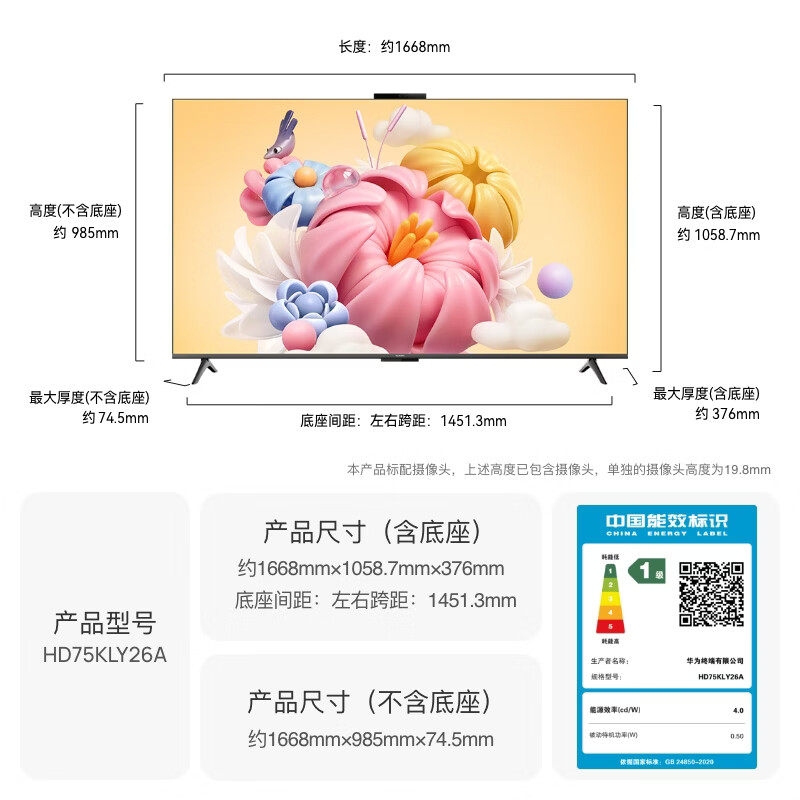 华为 Vision 5 SE系列 液晶电视