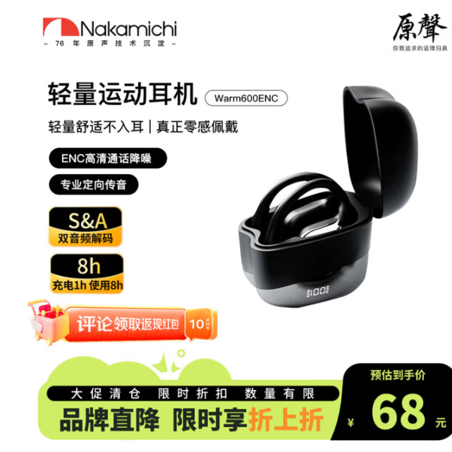Nakamichi/中道 降噪 蓝牙耳机 Warm600ENC
