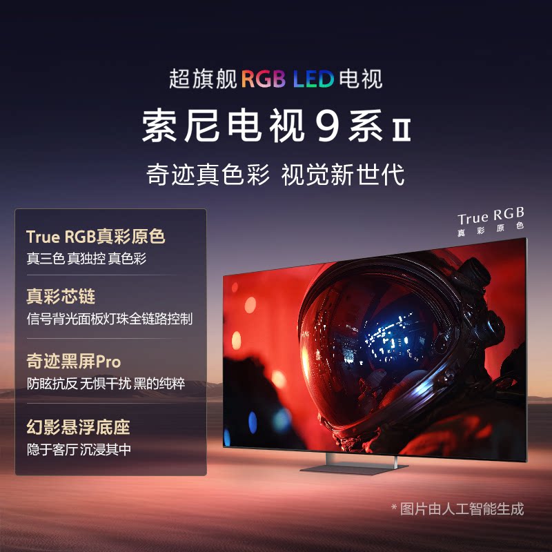 索尼 K-75XR90M2 索尼电视9系II 75英寸真彩RGB-LED电视机