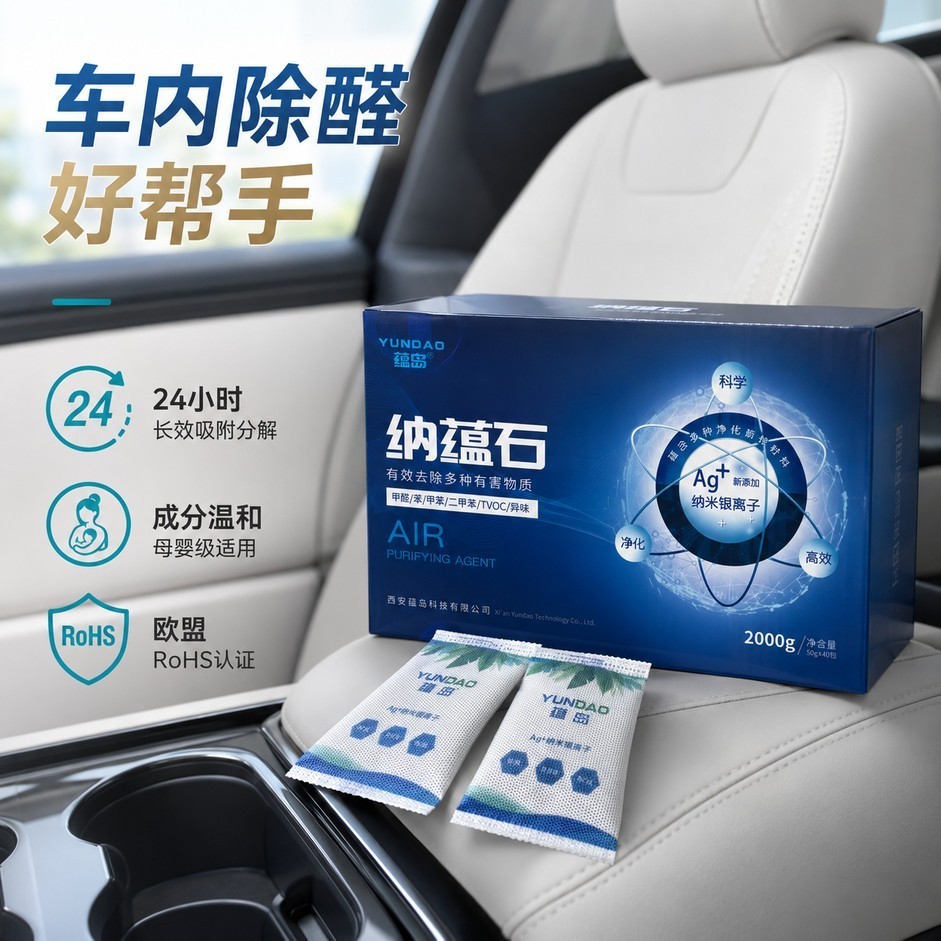 新家新车都能用的除甲醛产品:2026年五款通用型热门喷雾炭包测评