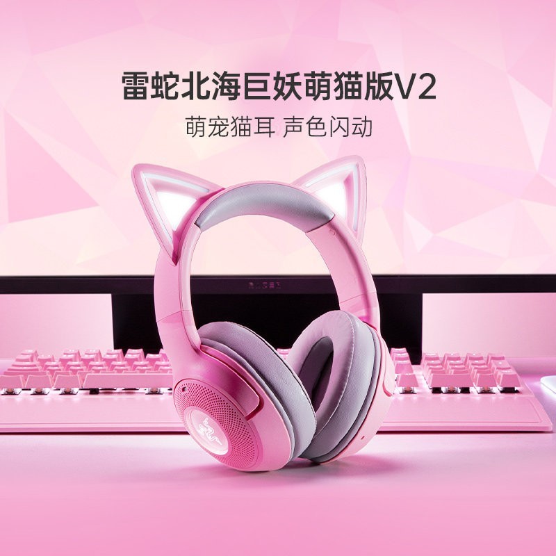 雷蛇 V2 无线耳机