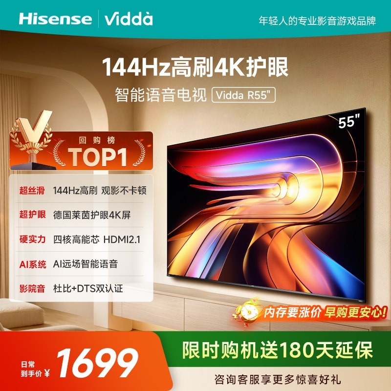 Vidda R 2025款 55V1KD-R 液晶电视 55英寸