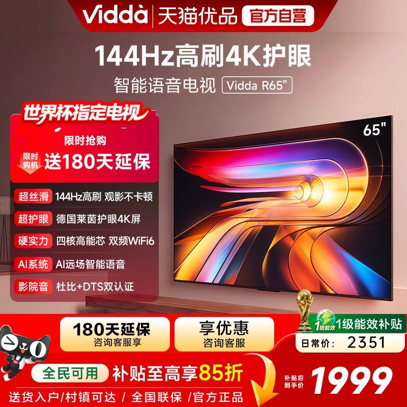 Vidda R 2025款 V1Q-R 电视