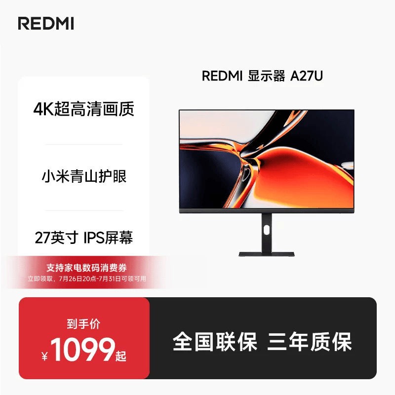 小米 REDMI 红米 A27U节能版  P27UCA-RA 27英寸 显示器