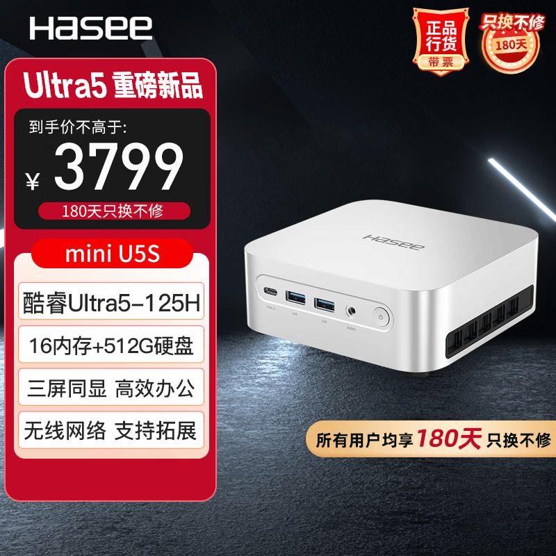 神舟战神mini U5S迷你电脑优惠至2796元