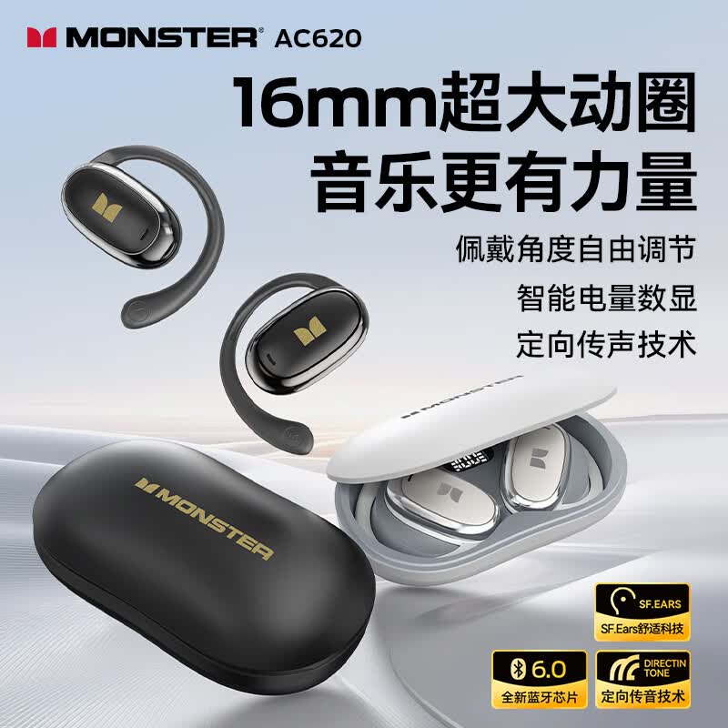 魔声AC620挂耳耳机46元