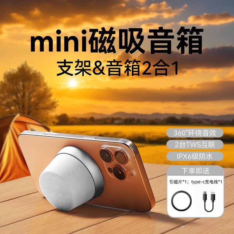 萨勒芬妮磁吸蓝牙音响手机支架