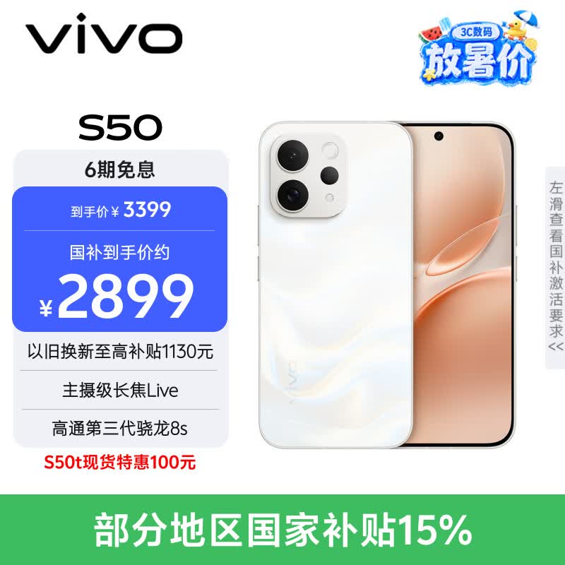 vivo S50【田曦薇同款】 12+256 告白 主摄级长焦Live 高通第三代骁龙8s 超声波指纹2.0 AI拍照手机